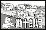 江戸時代の土木工事遺跡、日本のスエズ運河、勘十郎堀のお話