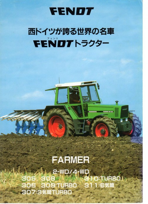 多分80年代、FENDT（フェントトラクター） FAMER シリーズ・・・のカタログ
