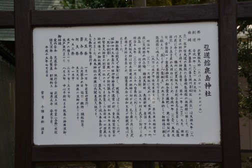 水戸藩の藩校弘道館　更に奥には弘道館鹿島神社があります