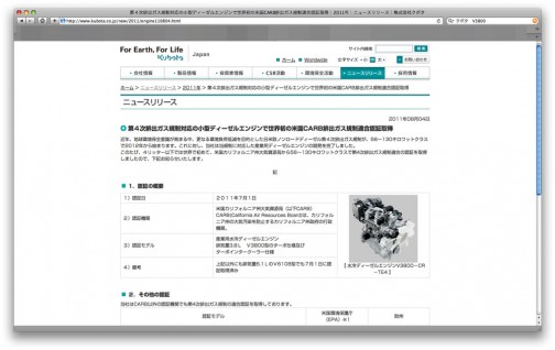 エンジンはクボタのプレスリリース(http://www.kubota.co.jp/new/2011/engine110804.html)によれば、新型のV3800。日立建機の建機にも使われているみたいですね。