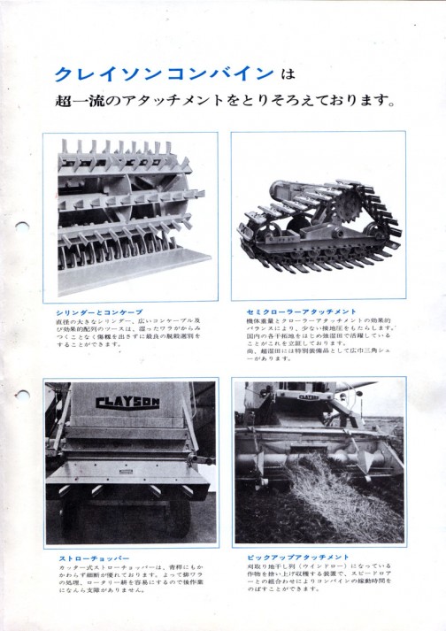Clayson Combine M122/M135 catalog　北海自動車クレイソンコンバインM122/M135のカタログ
