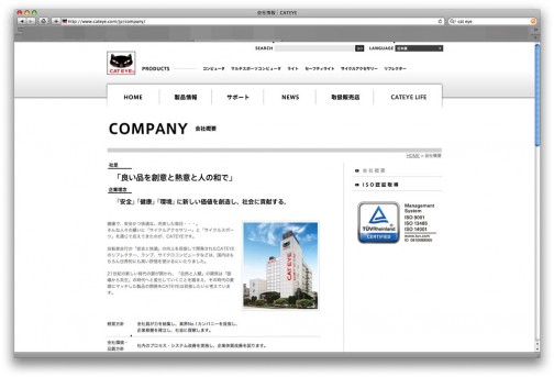 自転車で有名なこの会社でしょうか？（http://www.cateye.com/jp/）