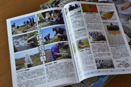 島地区農地水環境保全会の活動や米作り、町内の出来事などの回覧、広報紙「SHIMAgazine」19号。