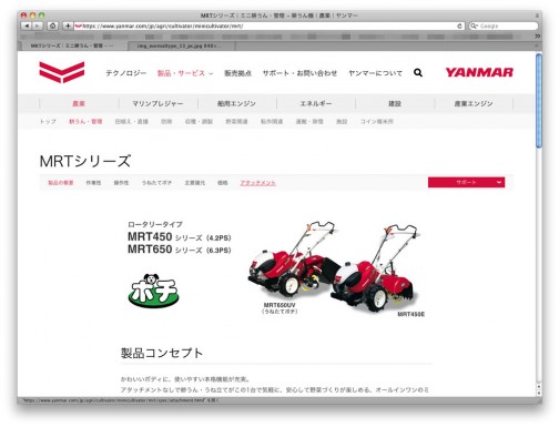 これなんかもケン・オクヤマ　デザインなのでしょうか？　（https://www.yanmar.com/jp/agri/cultivator/minicultivator/mrt/）かわいらしいポチが「ちょいワル」になっているような気がします。