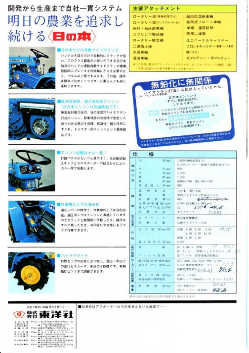 今日は「昔のトラクターカタログ」シリーズ、日の本“ラクトラ”MB1100です。