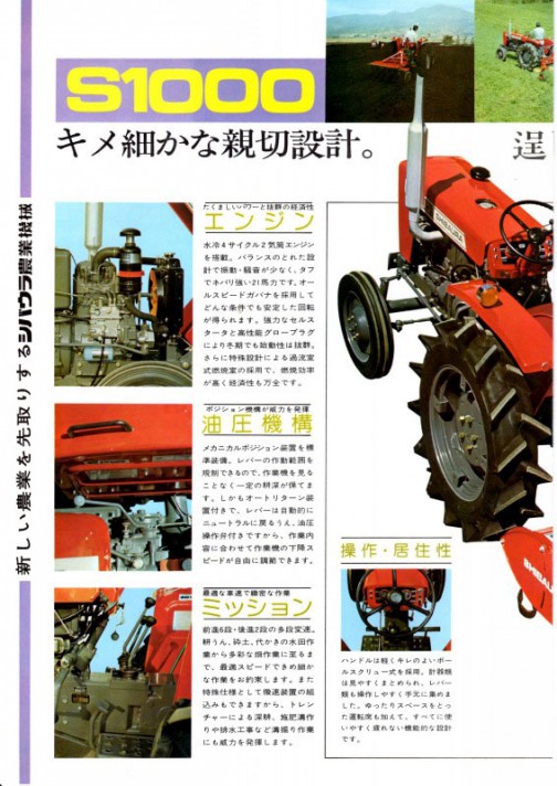 シバウラトラクター　S1000カタログ　shibaura tractor S1000 catalog