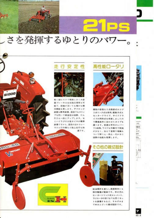 シバウラトラクター　S1000カタログ　shibaura tractor S1000 catalog 