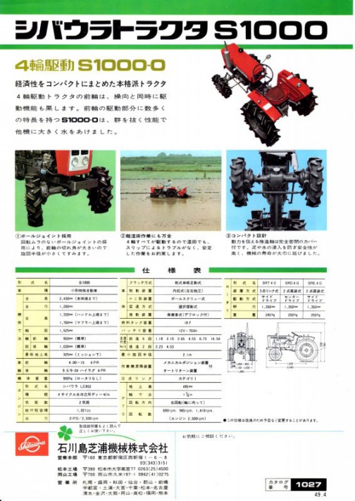 シバウラトラクター　S1000カタログ　shibaura tractor S1000 catalog