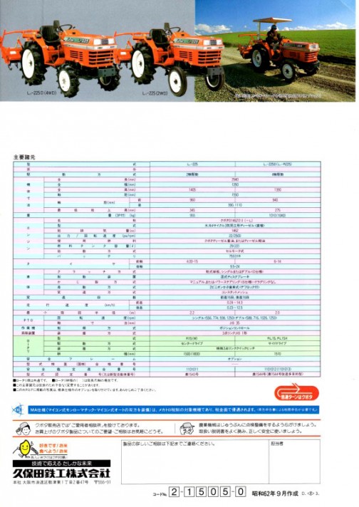 クボタトラクター　サンシャインL1-5シリーズカタログ