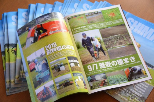 環境保全会の活動や米作り、町内の出来事などの回覧、広報紙「SHIMAgazine」21号ができました。