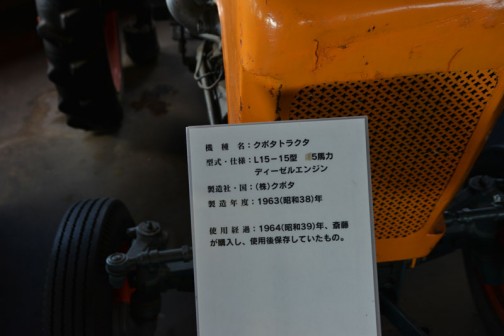 機種名：クボタトラクタ 形式・仕様：L15-15型　15馬力ディーゼルエンジン 製造社・国：㈱クボタ　日本 製造年度：1963（昭和38）年 使用経過：1964（昭和39）年、齋藤が購入し、使用保存していたもの。