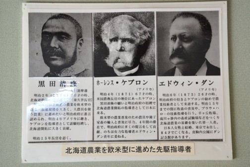 人が写った写真のパネル。タイトルは「北海道農業を欧米型に進めた先駆指導者」