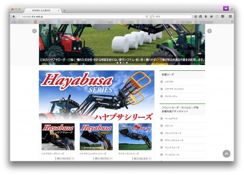 見つけました。株式会社丸久製作所（http://marukyu.biz-web.jp/）の3つのブランド「ハヤブサ」「ハヤブサ　コンパクト」「マイティサン」のうちの一つだったからです。茨城県は結城市の会社だったんですね！ご近所さんだ！