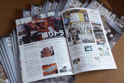 あるとき払いの催促なし、境保全会の活動や米作り、町内の出来事などの回覧、不定期刊の超ローカルマガジン「SHIMAgazine」25号ができました。
