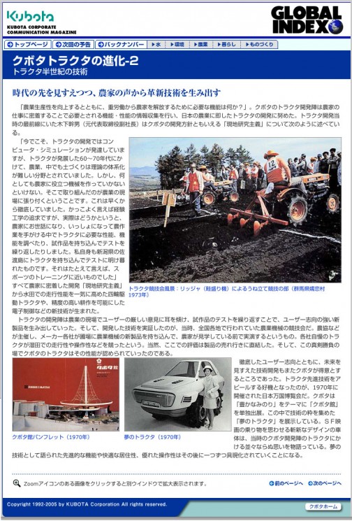 クボタのサイトの中で会社の歴史を色々と書いている部分だと思うのですが、グローバルインデックス（https://www.kubota.co.jp/globalindex/backnumber/back_number/tractor/tractor_02/index_02.html）というページに、大阪万博のクボタ館で展示していた「夢のトラクタ」であると載っています。