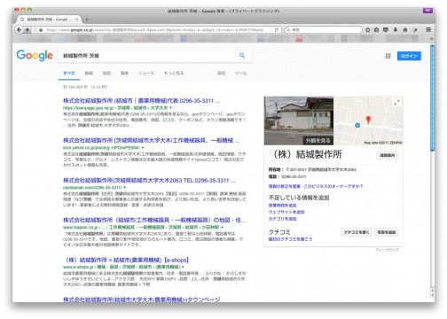 大きくは出てこないのですが、株式会社結城製作所は新潟県と茨城県結城市に見つかりました。そのうち、右側に写真の出ている株式会社結城製作所は農業用の機械を作っている感じです。もちろん、こちらのことでしょうね。ただ、WEBページはないようです。