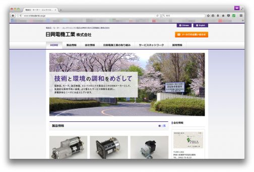 きっとこの会社だと思います。神奈川県の日興電機工業株式会社