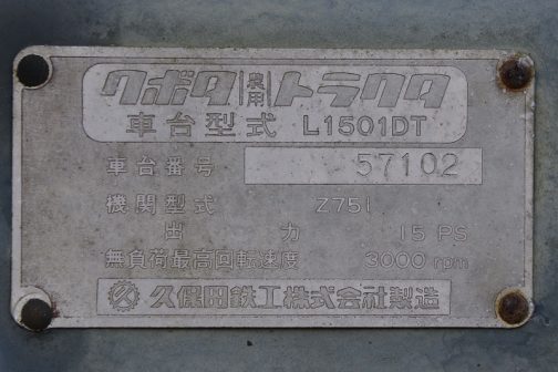 クボタ｜農用｜トラクタ 車台型式 L1501DT 機関型式 Z7501 出力 15PS 最高回転速度 3000rpm