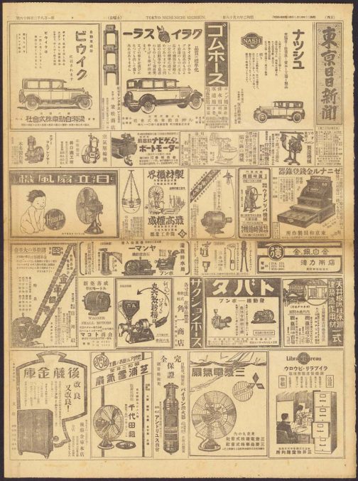  [Image 381] 381 東京日日新聞 第 18246 号、1 面、昭和 2 年 6 月 18 日発行 東京、東京日日新聞発行所（大阪毎日新聞社東京支店） 昭和2年！やりました。換気扇、モーター・・・色々あるなかで一つだけ左横書きが・・・うえおのほうの中程、最高級ナビゲーターボートモーターとあります。他にはヤンマーのポンプや石油発動機などもありますね。これから先大正時代には左横書きは見つかりませんでした。