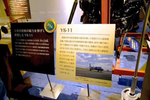 YS-11 戦後日本の航空機産業の復活を願って開発された国産輸送機。写真は国立博物館所蔵の機体。試作二機の後に次いで製造された量産一号機である。本機は1964（昭和39）年10月12日に初飛行し、1965（昭和40）年に運輸省航空局に引き渡され、「ちよだⅡ」と命名されて以後、飛行検査用として運用され、最終飛行は1998（平成10）年であった。 コラム　日本の技術の総力を挙げて開発したYS-11 YS-11の開発には、航空研の木村秀政、隼の太田稔、零戦の堀越二郎、紫電の菊原静男、飛燕の土井武夫など戦前の航空技術者がかかわり、最終的に輸送機研究開発協会から引き継いだ日本航空機製造が生産を行なった。そして1962（昭和37）年8月30日に名古屋空港で試作第一号機が初飛行を行った。