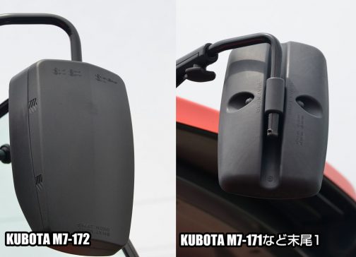 左：クボタM7-172 premium KVT（末尾2） 右：クボタM7-151premium KVT（末尾1） ミラーはどちらも昨日の『新型M7シリーズ？末尾が2になってる！クボタM7-172 premium KVT 「撮りトラ＠クボタサマーフェア2019」』で紹介した、SMART NORDの製品ですが、よりゴージャスになっています。