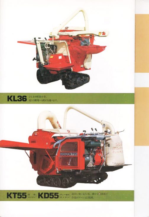 KL36 ひときわ軽量小型。遠くの圃場へも軽がる運べます。 KT55（空冷エンジン）KD55（ディーゼルエンジン）湿田に強い走行部、確かな脱穀部で作業がグーンと広範囲。