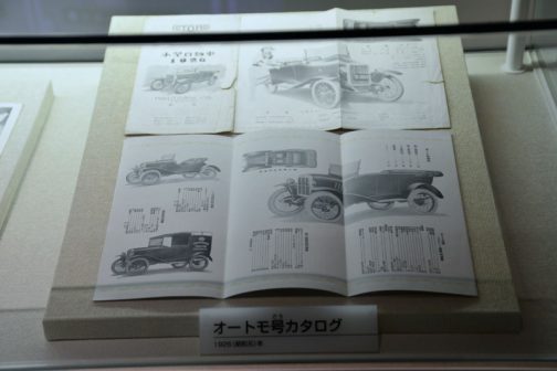 国立科学博物館にはオートモ号のカタログまで展示されていました。