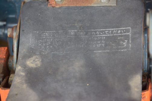 作業機の防塵カバーの上に書かれた文字もかろうじて残っています。これもオリジナルでしょう。
