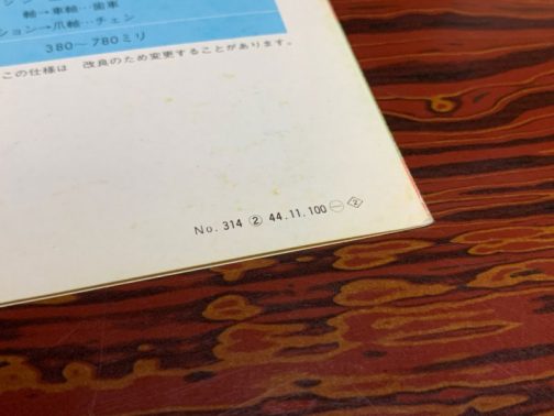 カタログの巻末には N0.314 ②　44.11.100 とあります。こじつけっぽいですが、44年11月と取ることも可能です。もしそうであれば1969年ということになります。ホントかなぁ。
