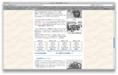 愛知機械工業（http://www.aichikikai.co.jp/）のWEBページの中に東洋社の日の本トラクターのエンジンの話が載っていました。