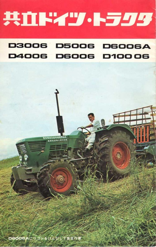 A catalogue of DEUTZ-tractor. In 1971? KYORIZ which was a Japanese importer published it.