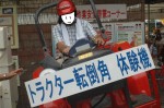 トラクターの傾斜角体験機