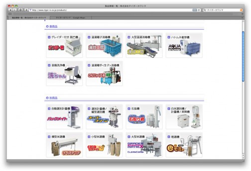 春商品と秋商品に分けられて製品情報（http://www.tiger-k.co.jp/products/）ページはとてもわかりやすく作られています。