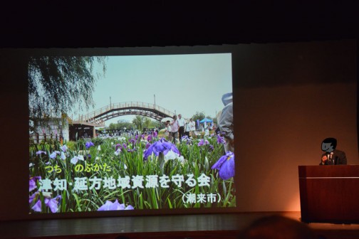表彰された茨城県潮来市の活動体「津知・延方（つち・のぶかた）地域資源を守る会」の事例発表です。潮来のアヤメが表紙になっていますね。