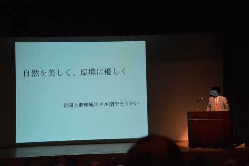 表彰された茨城県笠間市の活動体「岩間上郷地域ホタル増やそうかい」の事例発表です。