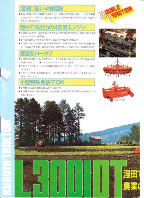 Catalog of Kubota tractor L3001DT at the time of release.北海道で見た大きな鉄車輪の クボタL3001DT、そのカタログを見せていただきました。僕が見たのは1970年代に発売され40年近く経ったものですが、その発売当時の姿を見ることができる昔のカタログは、なんだか不思議な気持をもたらします。