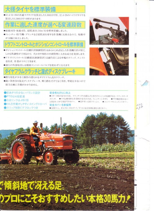 Catalog of Kubota tractor L3001DT at the time of release.北海道で見た大きな鉄車輪の クボタL3001DT、そのカタログを見せていただきました。僕が見たのは1970年代に発売され40年近く経ったものですが、その発売当時の姿を見ることができる昔のカタログは、なんだか不思議な気持をもたらします。