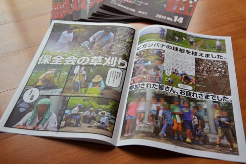 大場島の環境保全活動の広報紙、SHIMAgazine14号完成です
