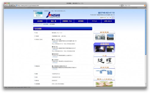 株式会社ジョーニシ（www.jonishi.co.jp/）は滋賀県の会社でした。農機具は西が強いなあ・・・やはり稲作は大陸から半島を伝って、まずは西のほうから広がったんだろうなあ・・・