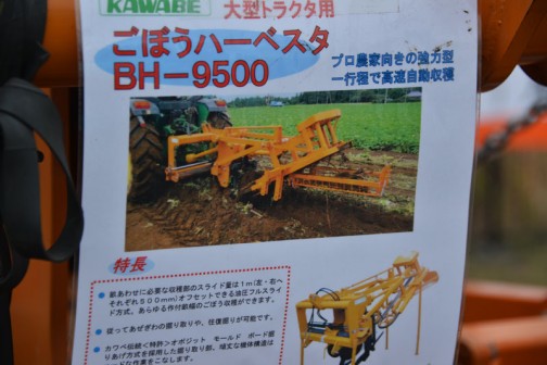カワベ　大型ごぼうハーベスタ　LBH-9500-WD　（ワークサベージ、茎だしドーザ付き）　価格￥3,564,000 適応馬力　90〜120PS