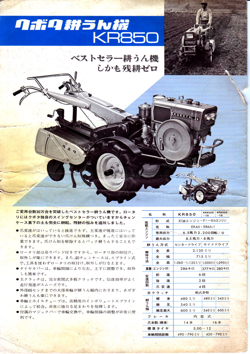 クボタ耕うん機KR850　ベストセラー耕うん機、しかも残耕ゼロ