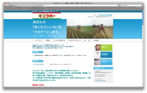 調べてみると北海道の会社です。http://www11.plala.or.jp/qfo/homepage%202013/index.html