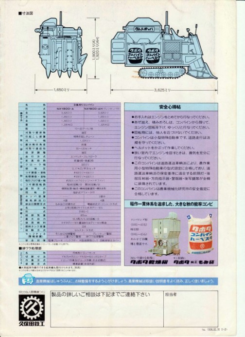 末尾の数字から、昭和52年（1977年）のカタログだと思われます。