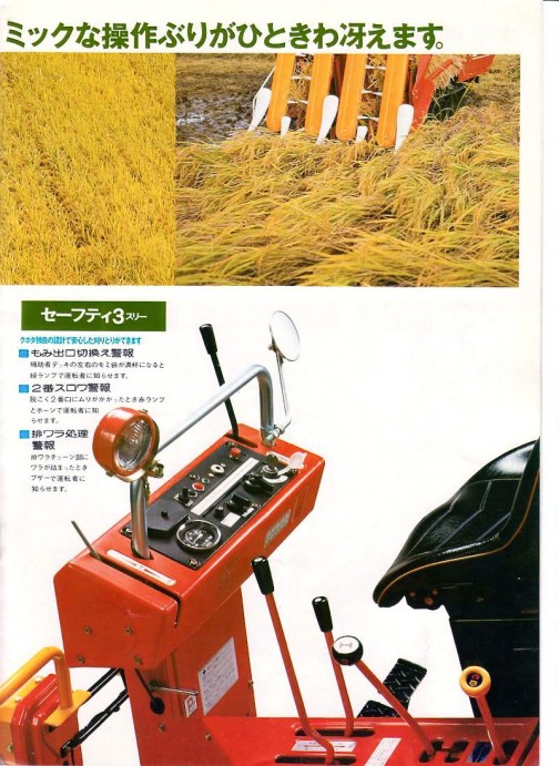 寝ている稲を刈っている写真が載っています。稲が85度に倒れていても刈ることができたそうです。