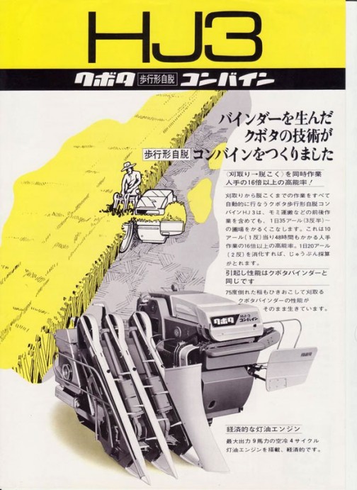 クボタ　歩行自脱型コンバイン　HJ3　1969年のカタログ