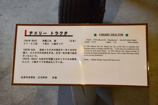 チェリートラクタ  1954年（昭和29） 神農工社製　（日本） CT-52型　7馬力　三輪タイプ 