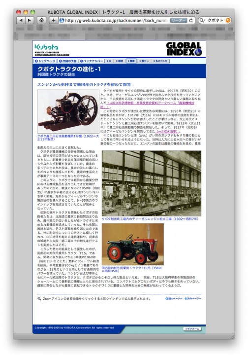 クボタグローバルインデックス（http://giweb.kubota.co.jp/backnumber/back_number/tractor/tractor_01/index_05.html）によれば、国産初の畑作用乗用トラクタだそうです。