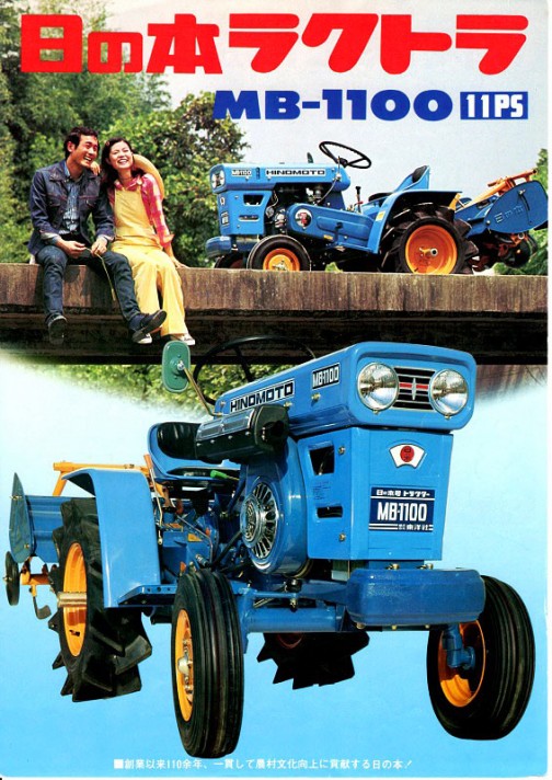 今日は「昔のトラクターカタログ」シリーズ、日の本“ラクトラ”MB1100です。