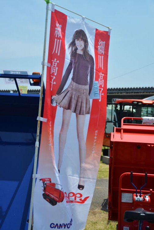 唐突に大きく漢字で『細川高子』とあります。よく見ると下のほうにクローラ式の運搬車の写真が・・・