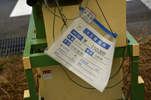 サシナミ　大根洗機　ED180-3B（右）　中古価格￥150,000